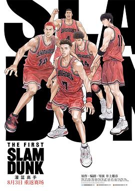 乌鸦视频传媒《灌篮高手 The First Slam Dunk》免费在线观看