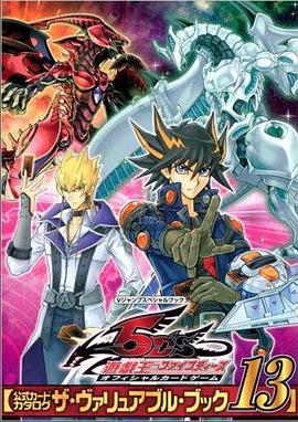 九一果冻《游戏王5D s》免费在线观看