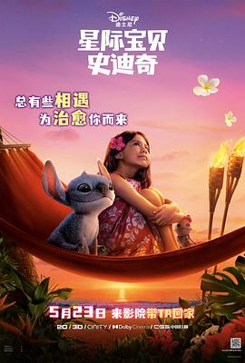 乐播传媒《星际宝贝史迪奇 Lilo & Stitch》免费在线观看