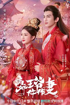 乐播传媒《病娇王爷仵作妻》免费在线观看