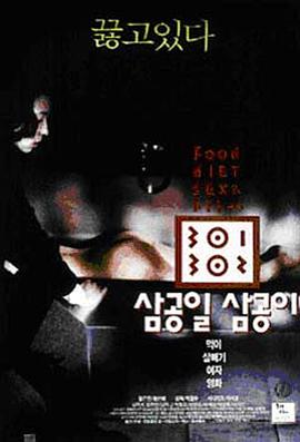 乐播传媒《暴饮暴食[电影解说]》免费在线观看