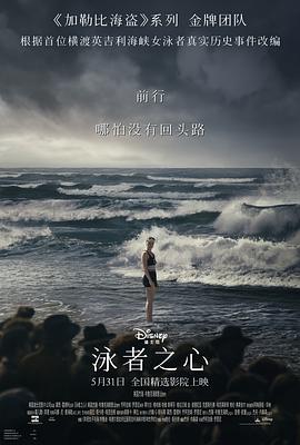 乐播传媒《泳者之心 Young Woman and the Sea》免费在线观看