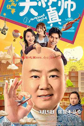 乌鸦视频传媒《东北往事之大叔真帅》免费在线观看