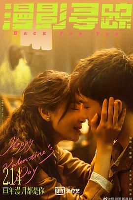 乐播传媒《漫影寻踪》免费在线观看