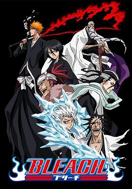 乐播传媒《死神Bleach》免费在线观看