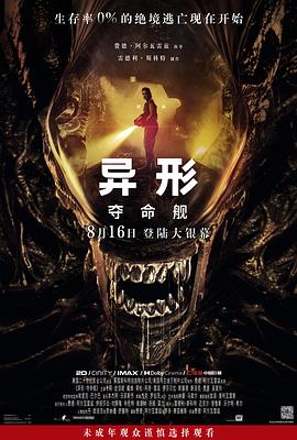 乐播传媒《异形：夺命舰 Alien: Romulus》免费在线观看