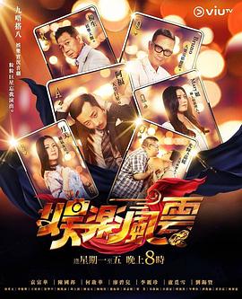 九一果冻《娱乐风云》免费在线观看