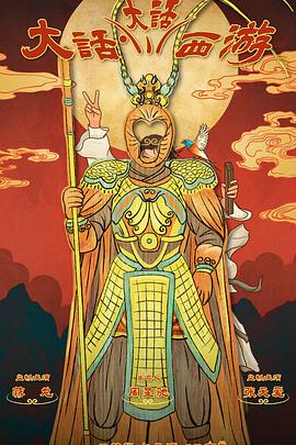 乐播传媒《大话大话西游》免费在线观看