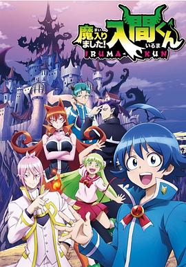 乌鸦视频传媒《入间同学入魔了》免费在线观看