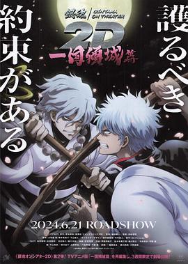 乌鸦视频传媒《银魂 一国倾城篇》免费在线观看