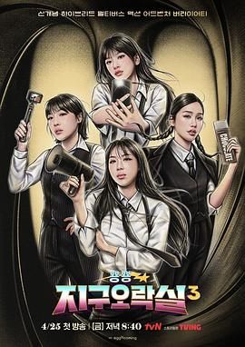 乐播传媒《Biong Biong地球游戏厅 第三季》免费在线观看