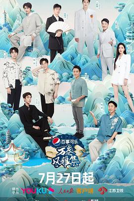 乐播传媒《万卷风雅集》免费在线观看