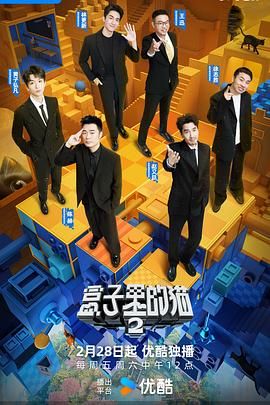 乐播传媒《盒子里的猫 第二季》免费在线观看