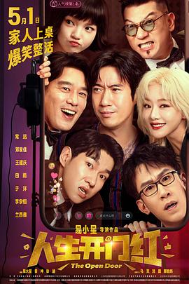 九一果冻《人生开门红》免费在线观看