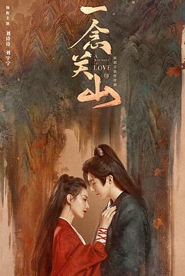 乐播传媒《一念关山》免费在线观看