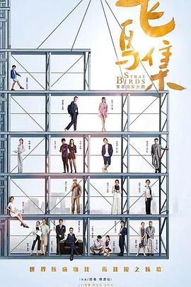 九一果冻《飞鸟集》免费在线观看