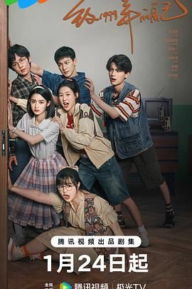 乌鸦视频传媒《致1999年的自己》免费在线观看