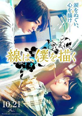 九一果冻《线，画出的我 線は、僕を描く》免费在线观看