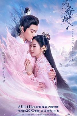 乌鸦视频传媒《闻香榭》免费在线观看