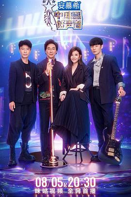 乌鸦视频传媒《中国好声音2022》免费在线观看