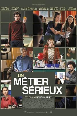 乌鸦视频传媒《代课教师 Un métier sérieux》免费在线观看