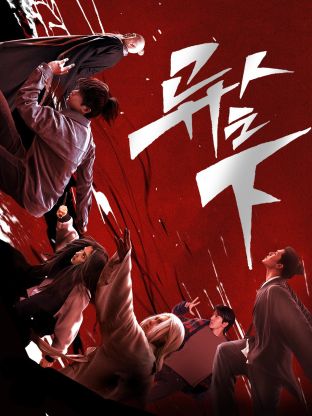 乌鸦视频传媒《异人之下 第一季》免费在线观看