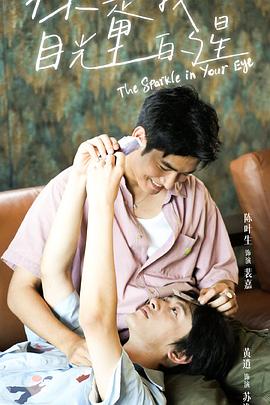 乌鸦视频传媒《你是我目光里的星》免费在线观看