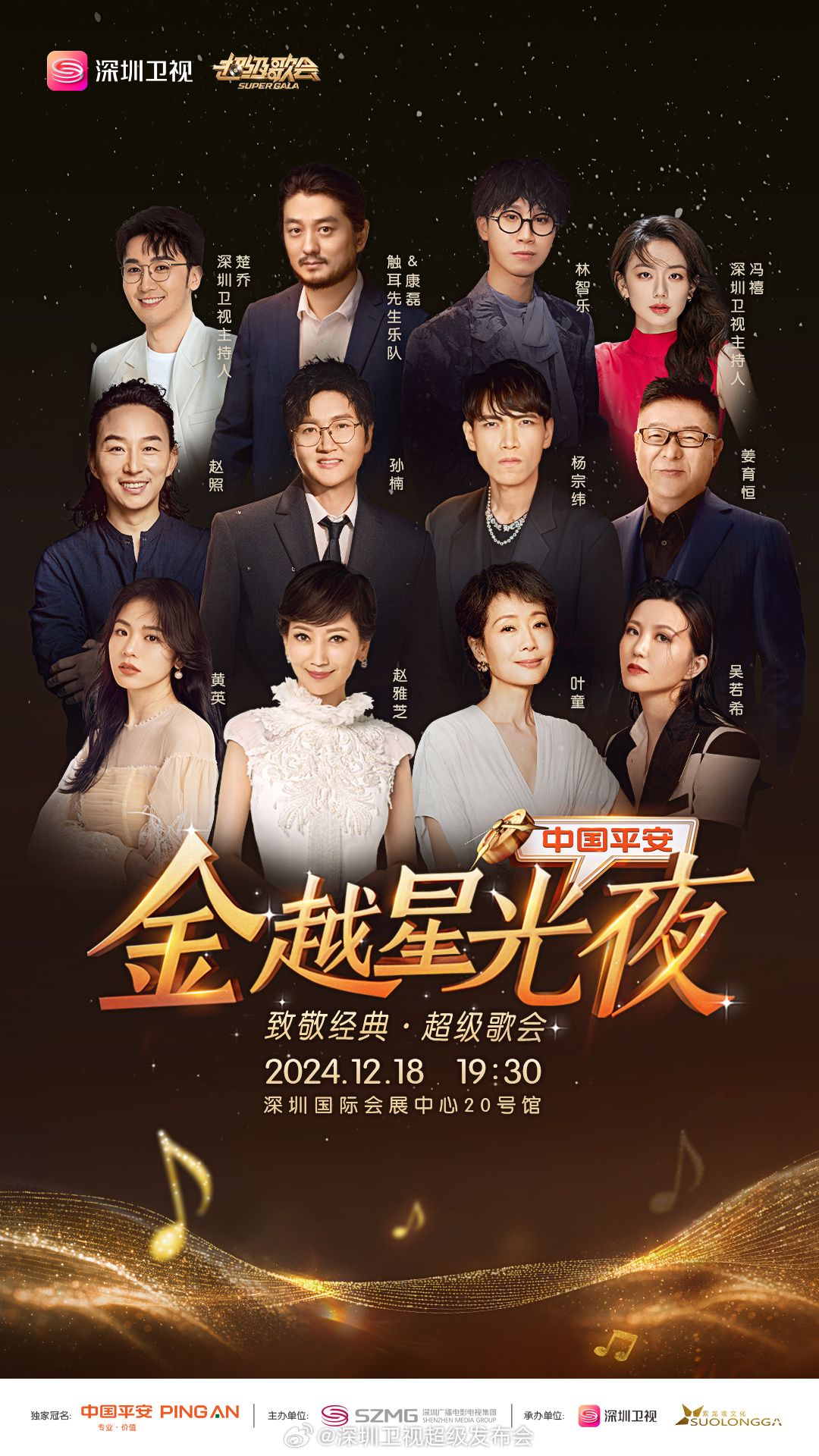 乌鸦视频传媒《深圳卫视超级歌会》免费在线观看