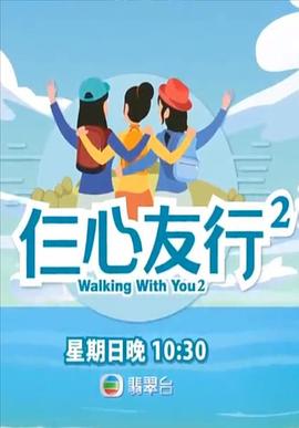 九一果冻《仨心友行2》免费在线观看