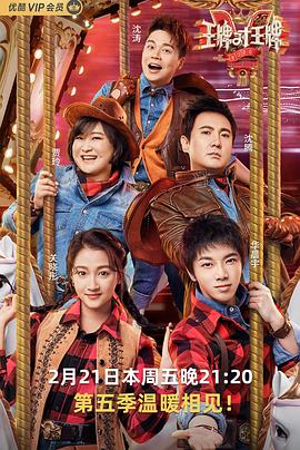 九一果冻《王牌对王牌第五季》免费在线观看