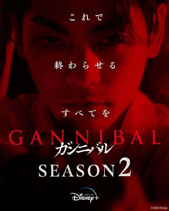九一果冻《噬亡村 第二季 ガンニバル Season 2》免费在线观看