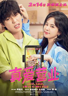 乌鸦视频传媒《真爱营业》免费在线观看