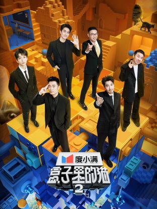 乐播传媒《盒子里的猫 第二季》免费在线观看