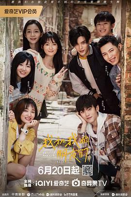 九一果冻《我和我的朋友们》免费在线观看