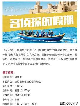 九一果冻《名侦探的假期》免费在线观看