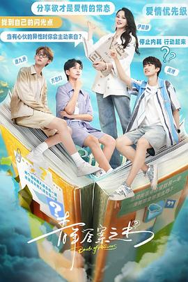 乐播传媒《青年答案之书》免费在线观看