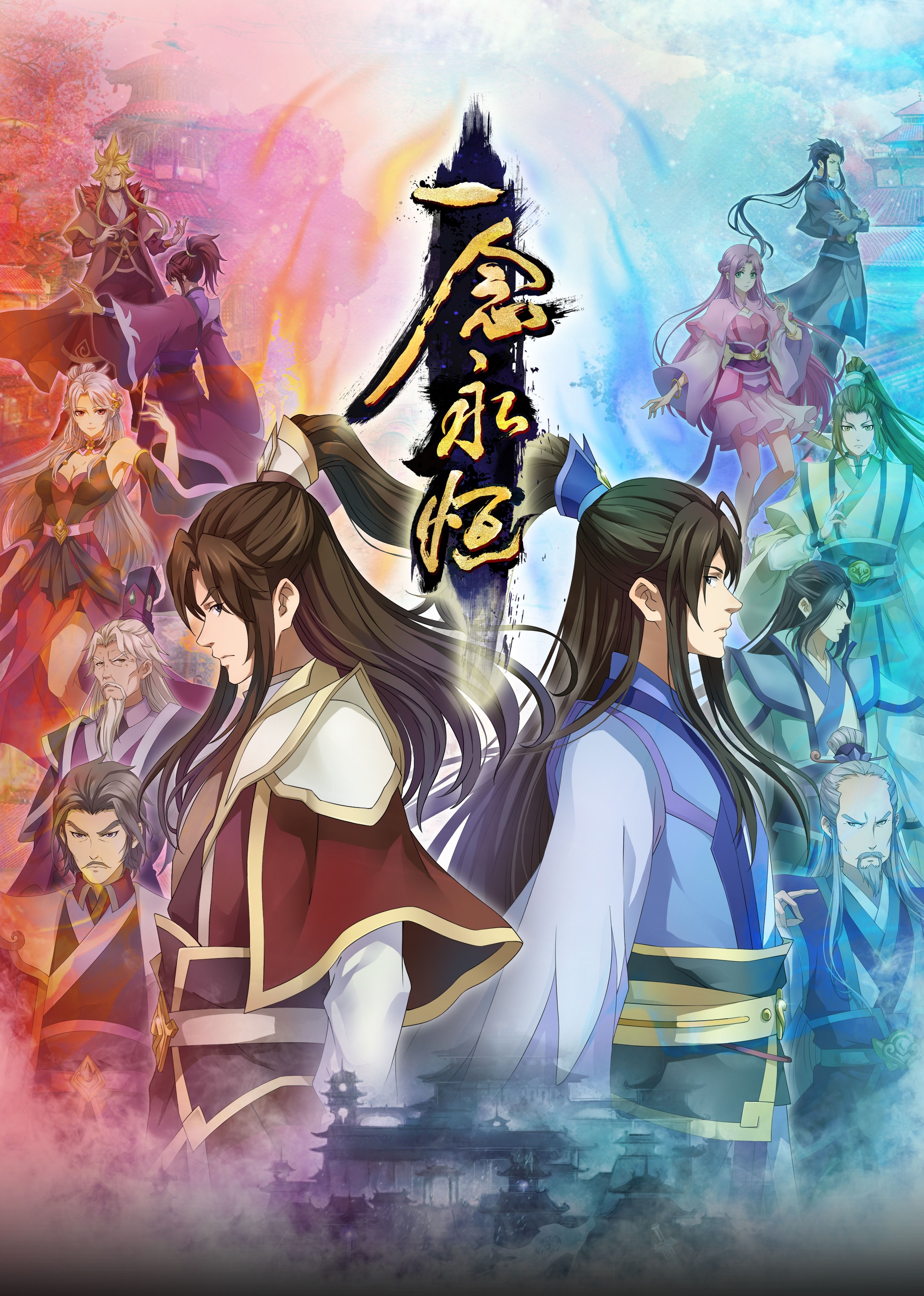 乐播传媒《一念永恒合集篇》免费在线观看