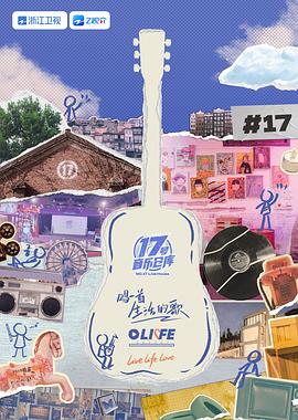 九一果冻《17号音乐仓库 第三季》免费在线观看