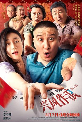 乌鸦视频传媒《兴风作浪3》免费在线观看