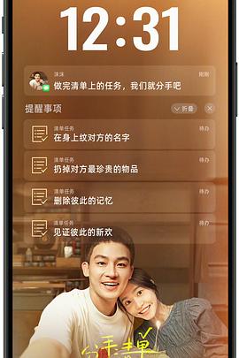 乌鸦视频传媒《分手清单》免费在线观看