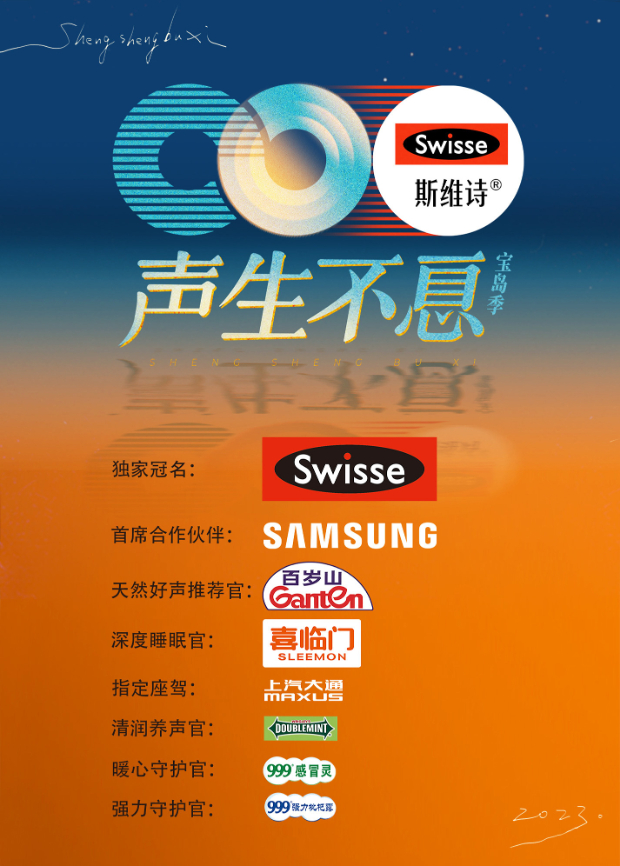 九一果冻《声生不息·宝岛季》免费在线观看