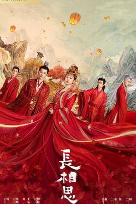 乌鸦视频传媒《长相思 第一季》免费在线观看