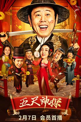 九一果冻《五尺神探》免费在线观看