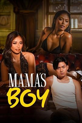 九一果冻《妈妈的乖孩子 Mama's Boy》免费在线观看