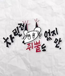 乌鸦视频传媒《虽然没准备什么菜第三季》免费在线观看