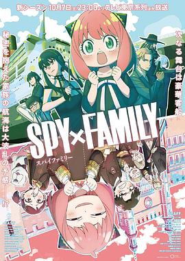 乌鸦视频传媒《间谍过家家 第二季 SPY×FAMILY Season 2》免费在线观看