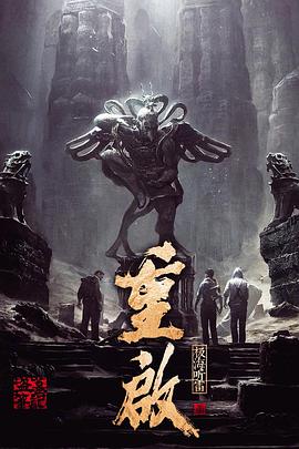 乌鸦视频传媒《重启之极海听雷 第一季》免费在线观看