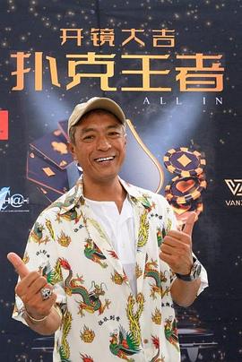 九一果冻《扑克王者》免费在线观看