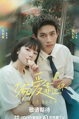 乐播传媒《偏爱靠近你》免费在线观看