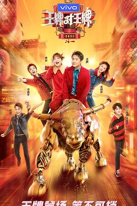 乌鸦视频传媒《王牌对王牌 第六季》免费在线观看